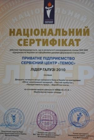 Национальный Сертификат 2010