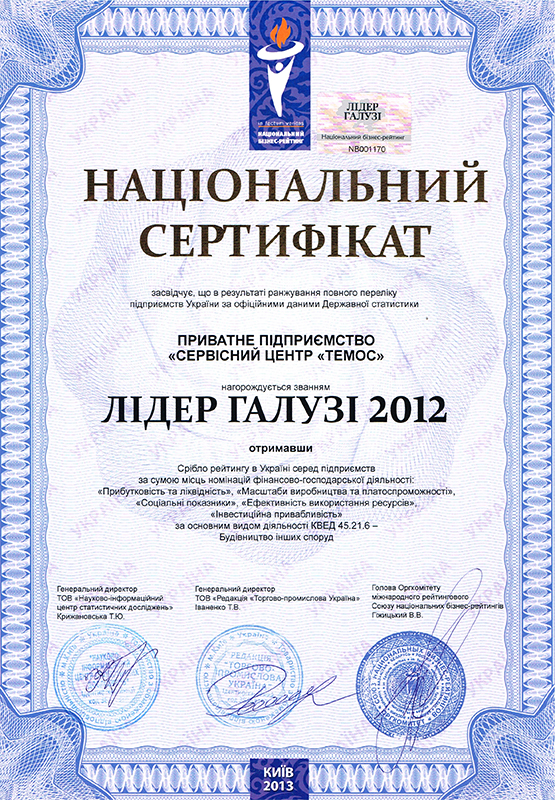 Национальный Сертификат 2012